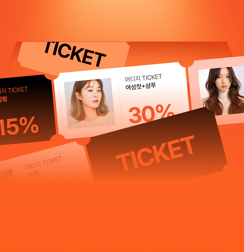 어디지 티켓 모음전